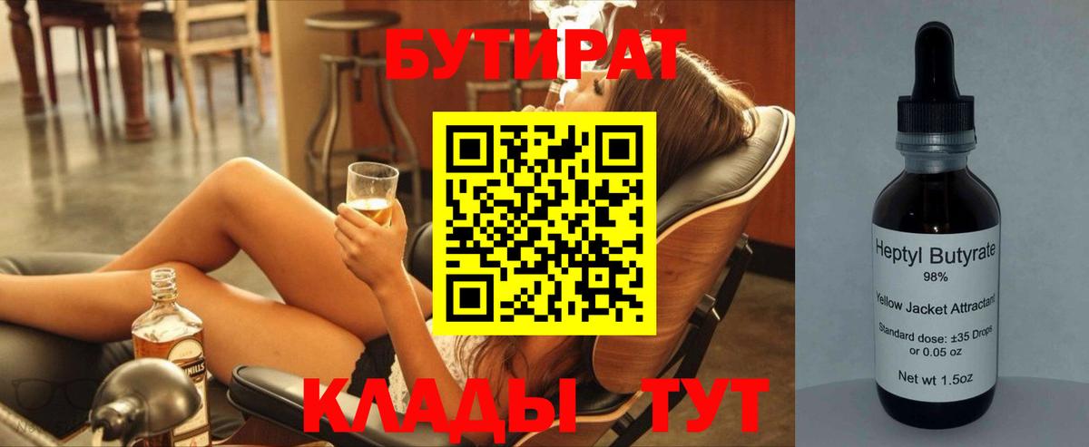 Бутират GHB  Вход с VPN  Санкт-Петербург 