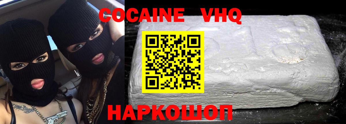 Кокаин VHQ Санкт-Петербург