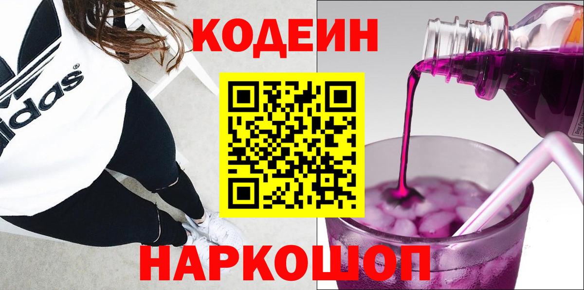 Кодеиновый сироп Lean напиток Lean (лин)  Вход с VPN  Санкт-Петербург 