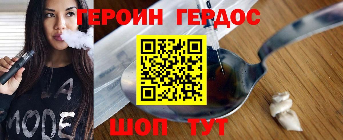 Героин Heroin Санкт-Петербург