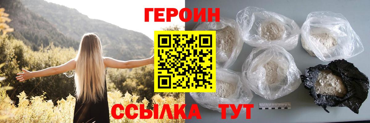 Героин  Вход с VPN  Санкт-Петербург  Героин гречка 
