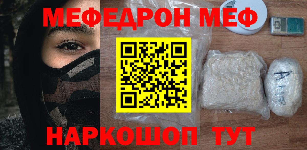 Меф mephedrone  МЯУ-МЯУ mephedrone  Санкт-Петербург  Вход с VPN 