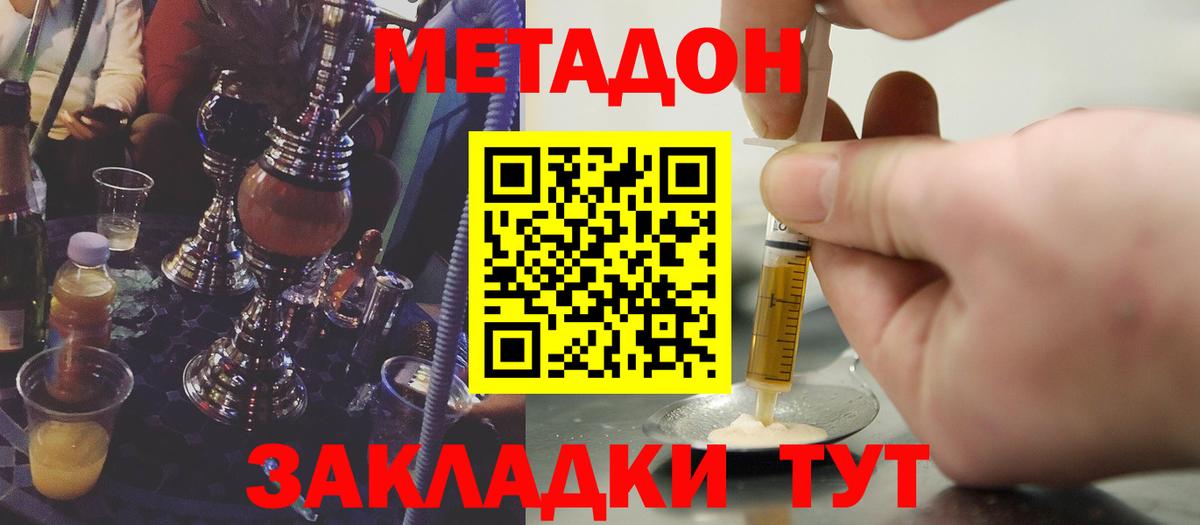 Санкт-Петербург  Метадон VHQ  Метадон methadone  Вход с VPN 